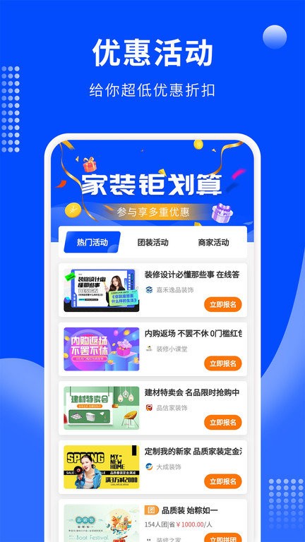 房屋装修易app截图