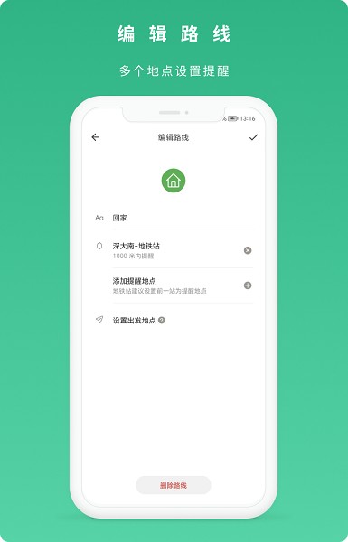 到站了app下载截图