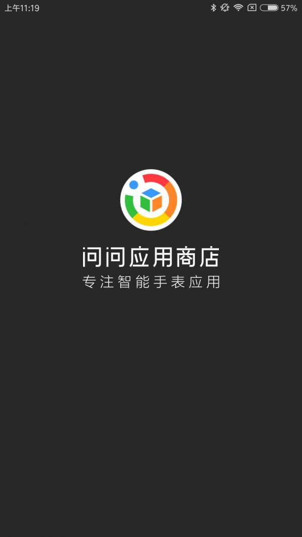 问问应用商店软件下载截图