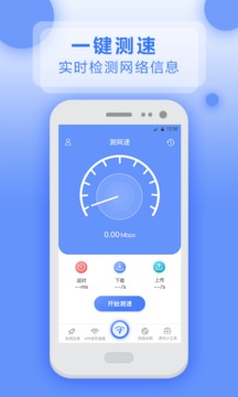 迅捷测速大师软件下载截图