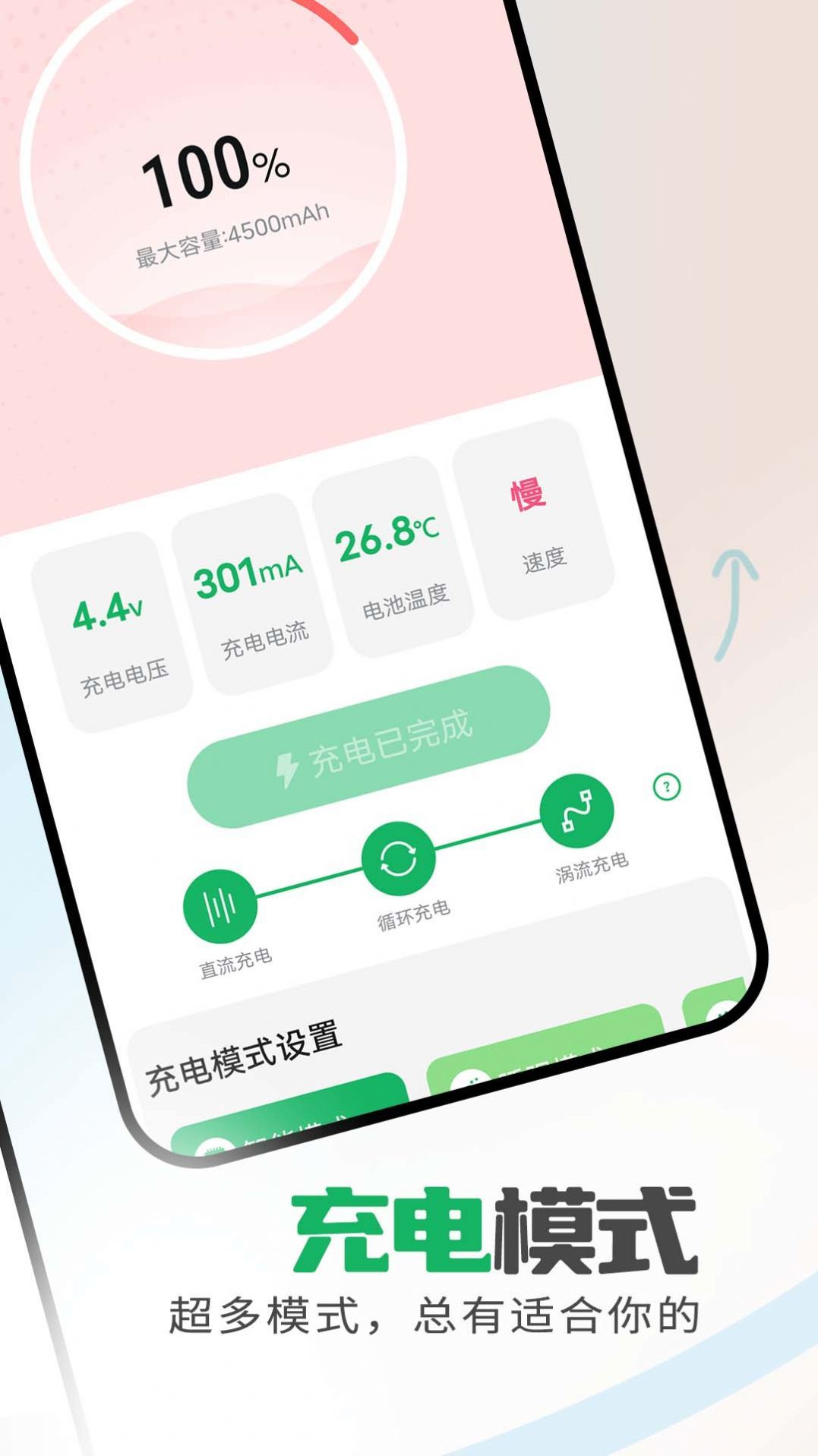 省电保卫助手截图