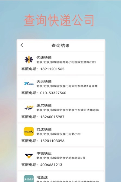 物流查询王游戏下载截图
