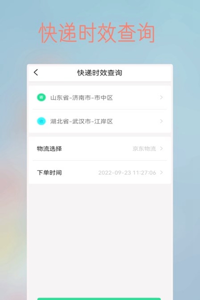 物流查询王游戏下载截图