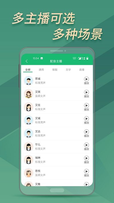 布谷语音软件下载截图