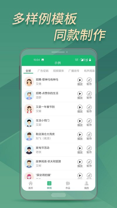 布谷语音软件下载截图