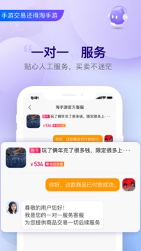 淘手游交易平台app下载截图