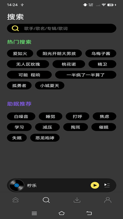 柠乐音乐剪辑app截图