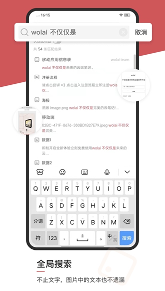 我来笔记app下载截图