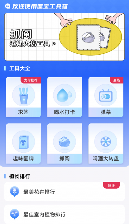 蓝宝工具箱截图