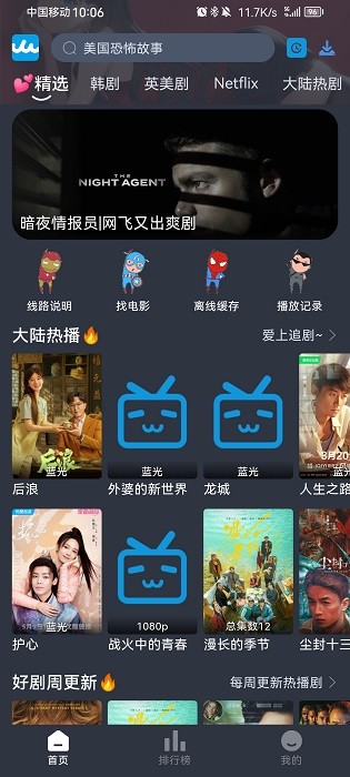 RR美剧软件下载截图