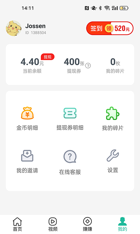 走路有赏Pro软件下载截图