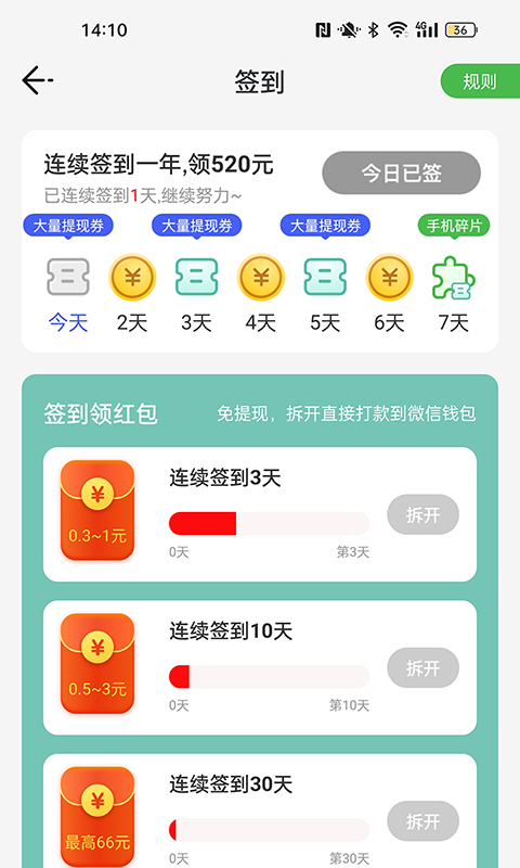 走路有赏Pro软件下载截图