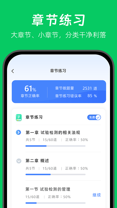 做题家软件下载截图