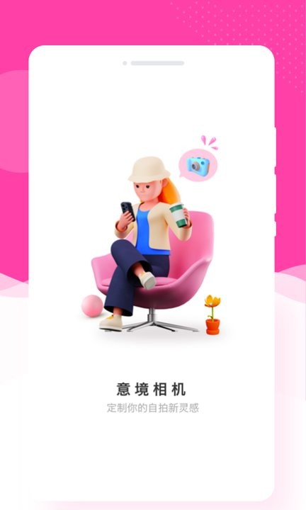 康创意境相机app截图