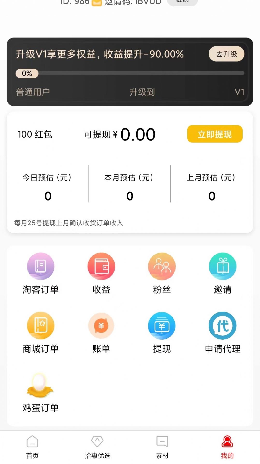 拾惠优选app截图