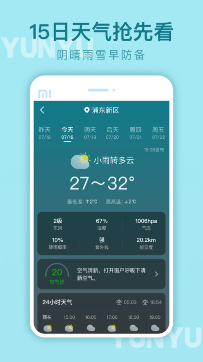 云雨天气软件下载截图