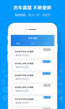 软考通2024软件下载截图