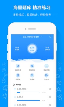 软考通2024软件下载截图