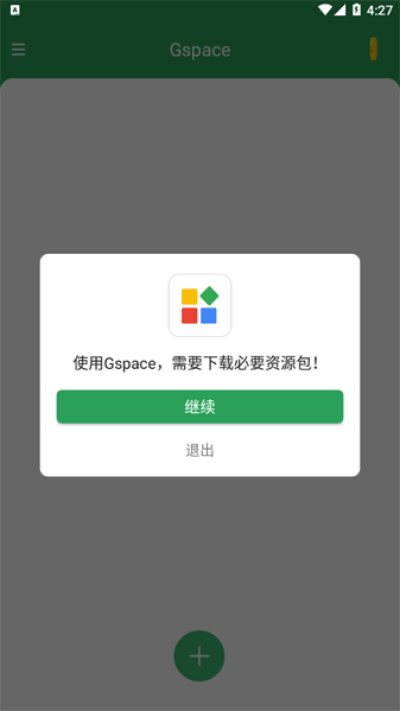 gspace软件下载最新版截图