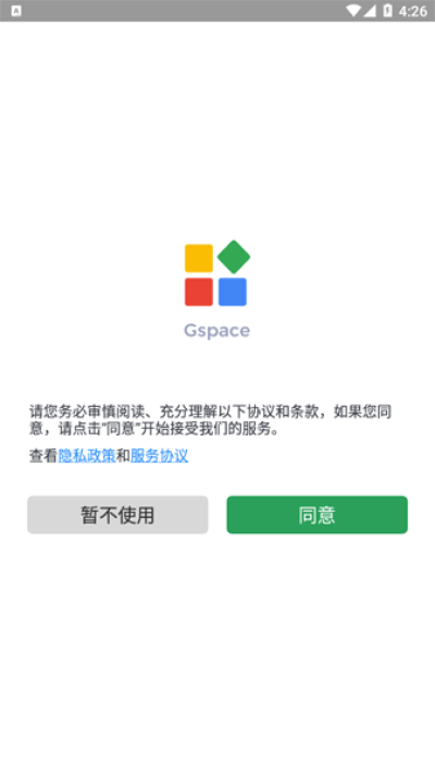 gspace软件下载最新版截图