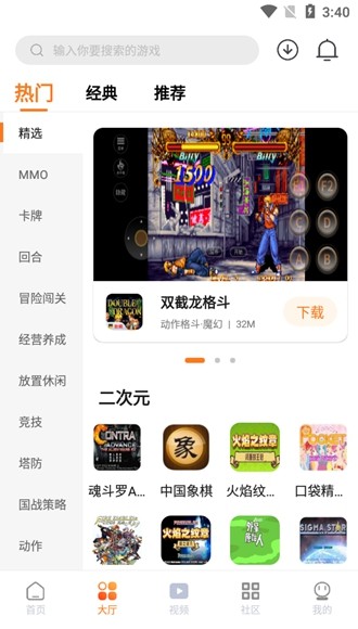 超玩游戏盒子app单机下载安装截图