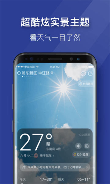 即刻天气极速版app最新版截图