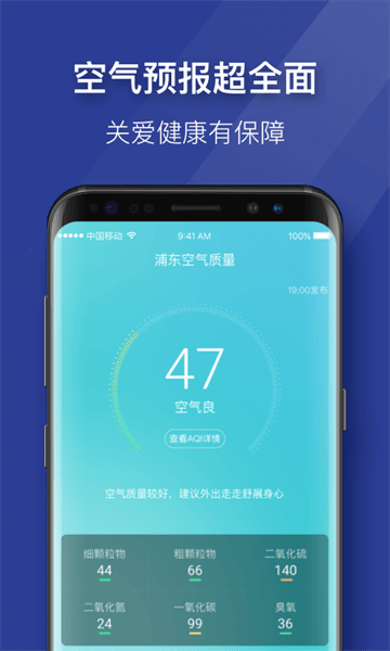 即刻天气极速版app最新版截图