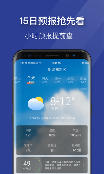 即刻天气极速版app最新版截图