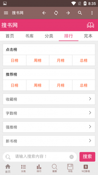 搜书网app官方版下载截图