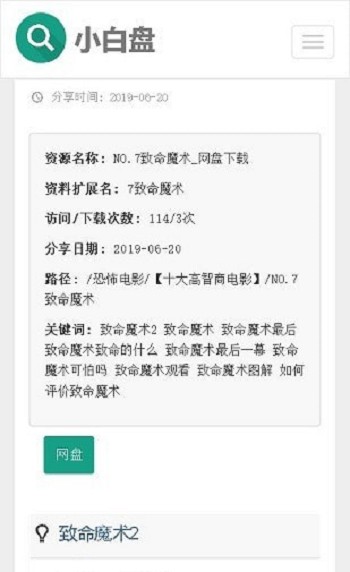 小白盘搜索引擎app官方版下载截图