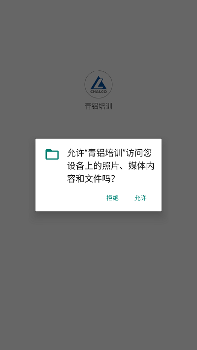 青铝培训软件下载截图