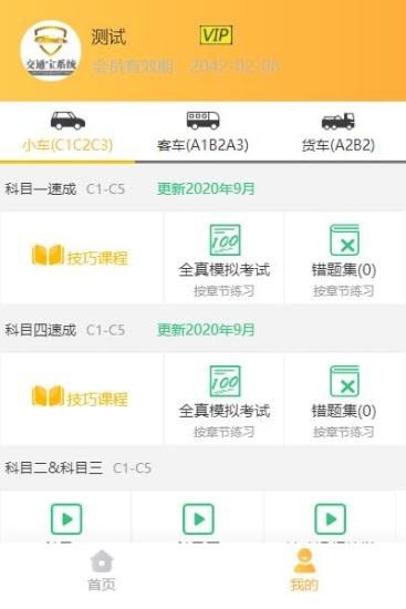 交通宝系统软件下载截图