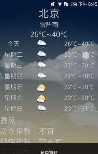 天气秘书截图