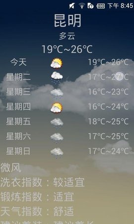 天气秘书截图