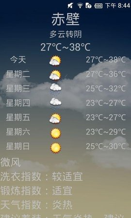 天气秘书截图