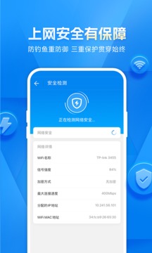 WiFi超能钥匙正版下载截图