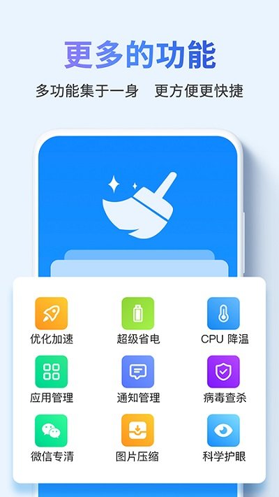 快清理卫士截图