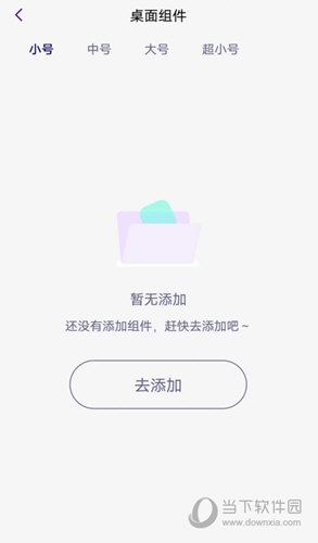 人人小组件截图