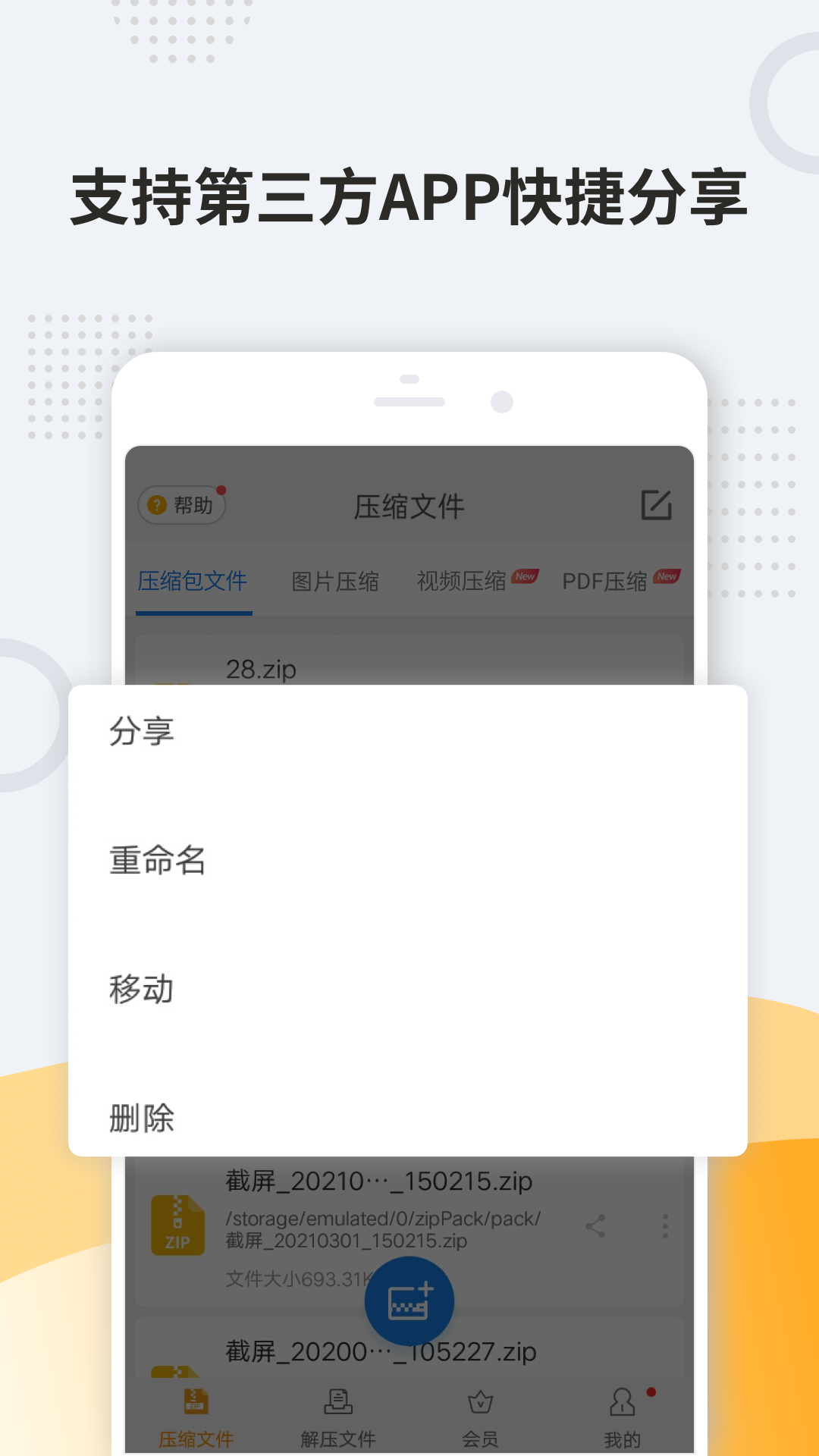 全能解压压缩王截图