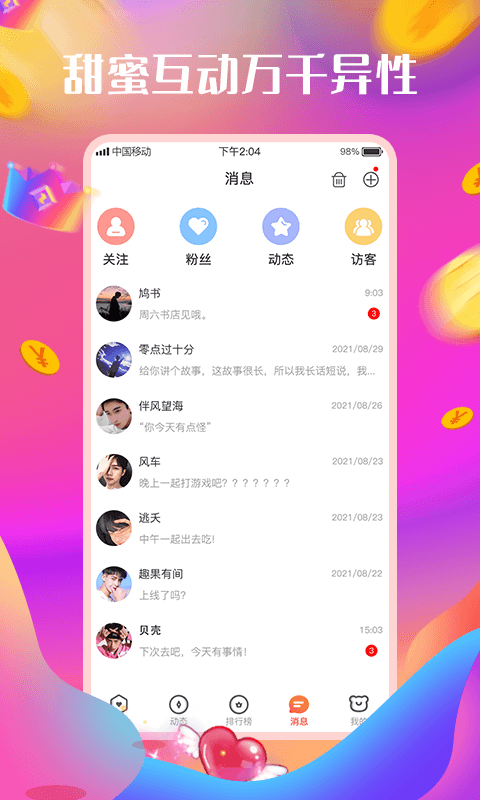 花漾app安卓版下载截图