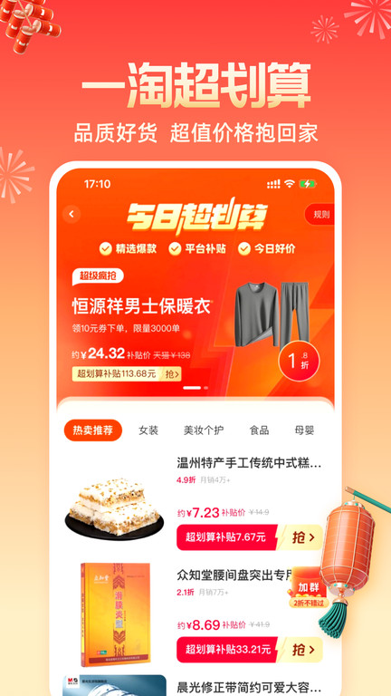 一淘专享app下载官网截图