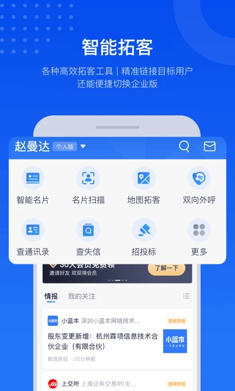 小蓝本app官方版下载截图