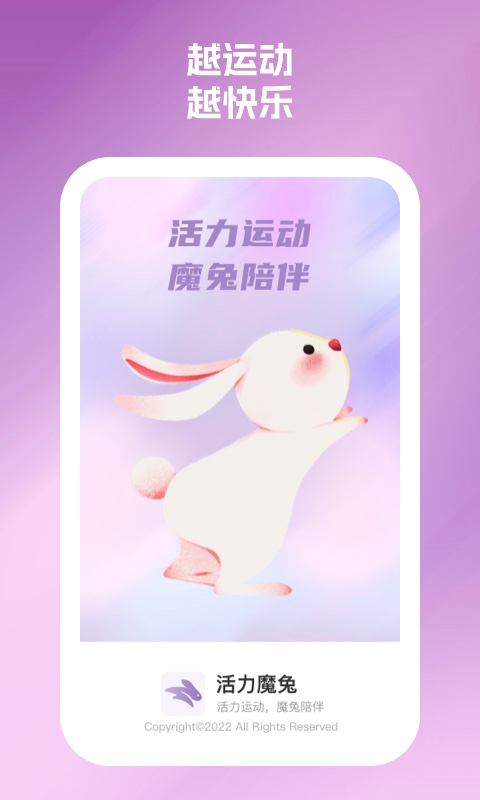 活力魔兔app下载截图