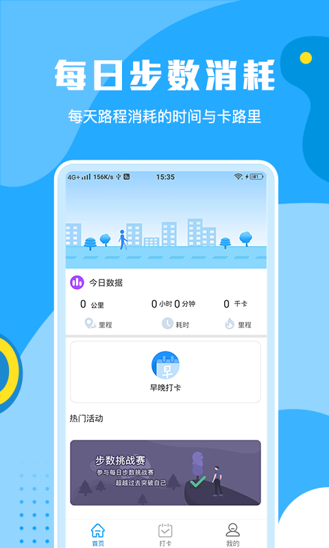 步步运动app最新版下载截图