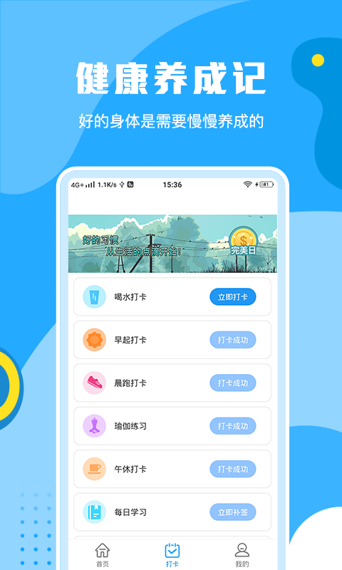 步步运动app最新版下载截图