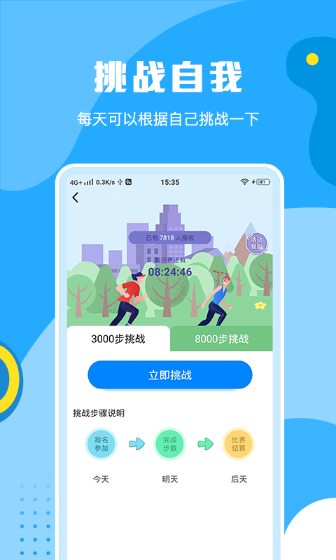 步步运动app最新版下载截图