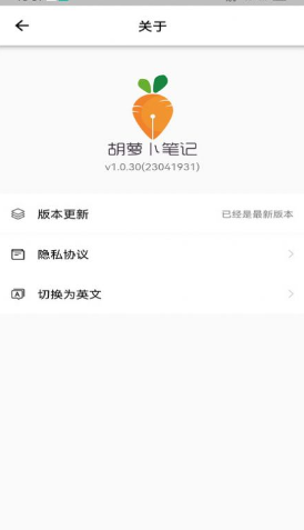 胡萝卜笔记app下载截图