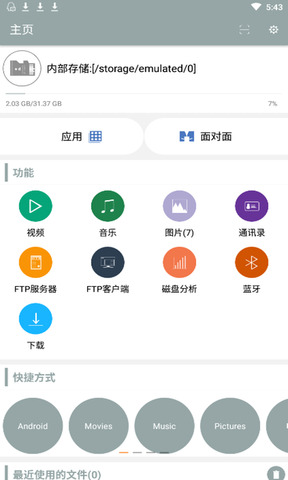 爱思极速版截图