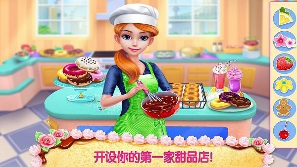 奇妙美味做蛋糕店截图