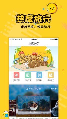 热度旅行截图